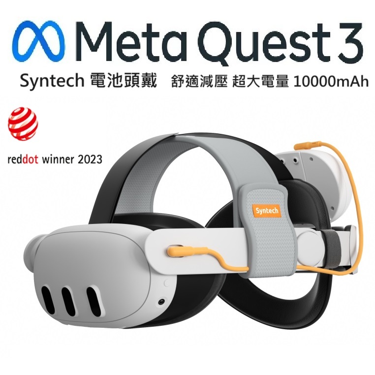 META Quest3 Syntech 電池頭戴 不壓臉 平衡重力 減壓舒適