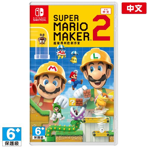 NS《超級瑪利歐創作家 2 (Super Mario Maker 2)》中文版