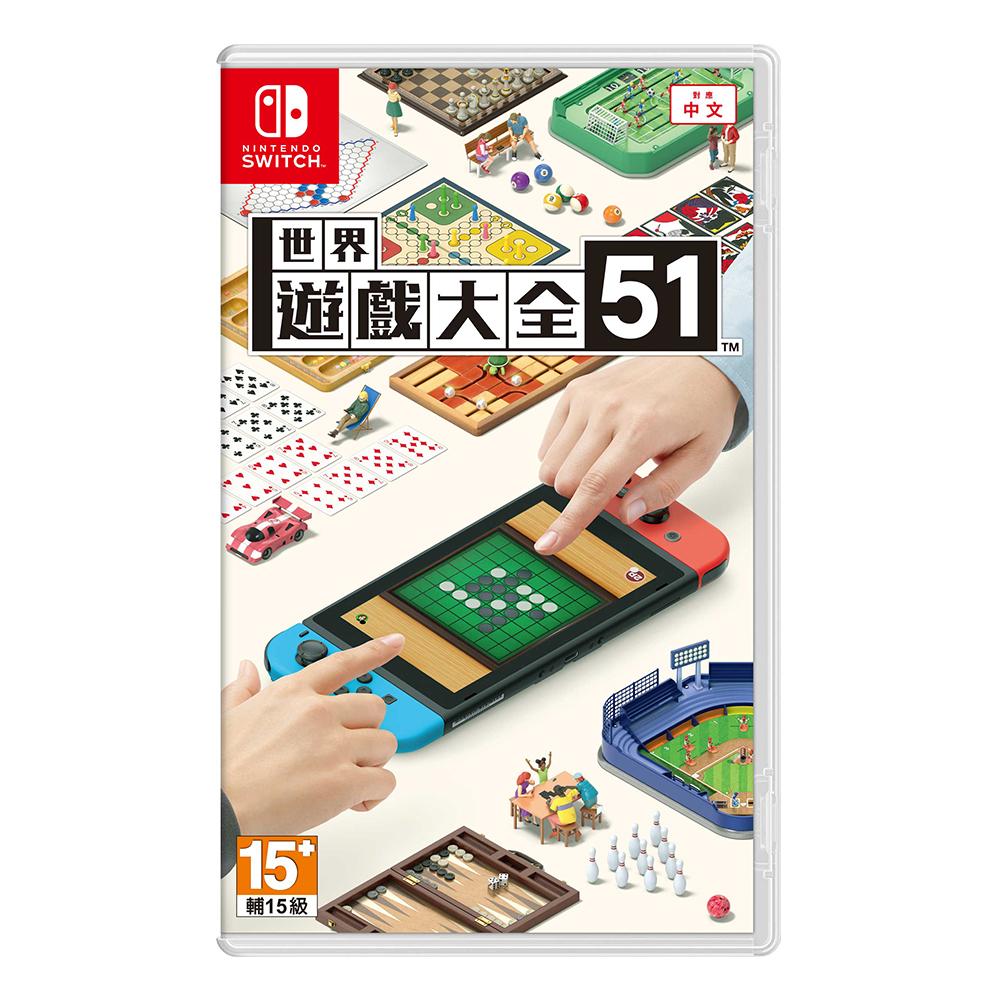 NS《世界遊戲大全51》中文版