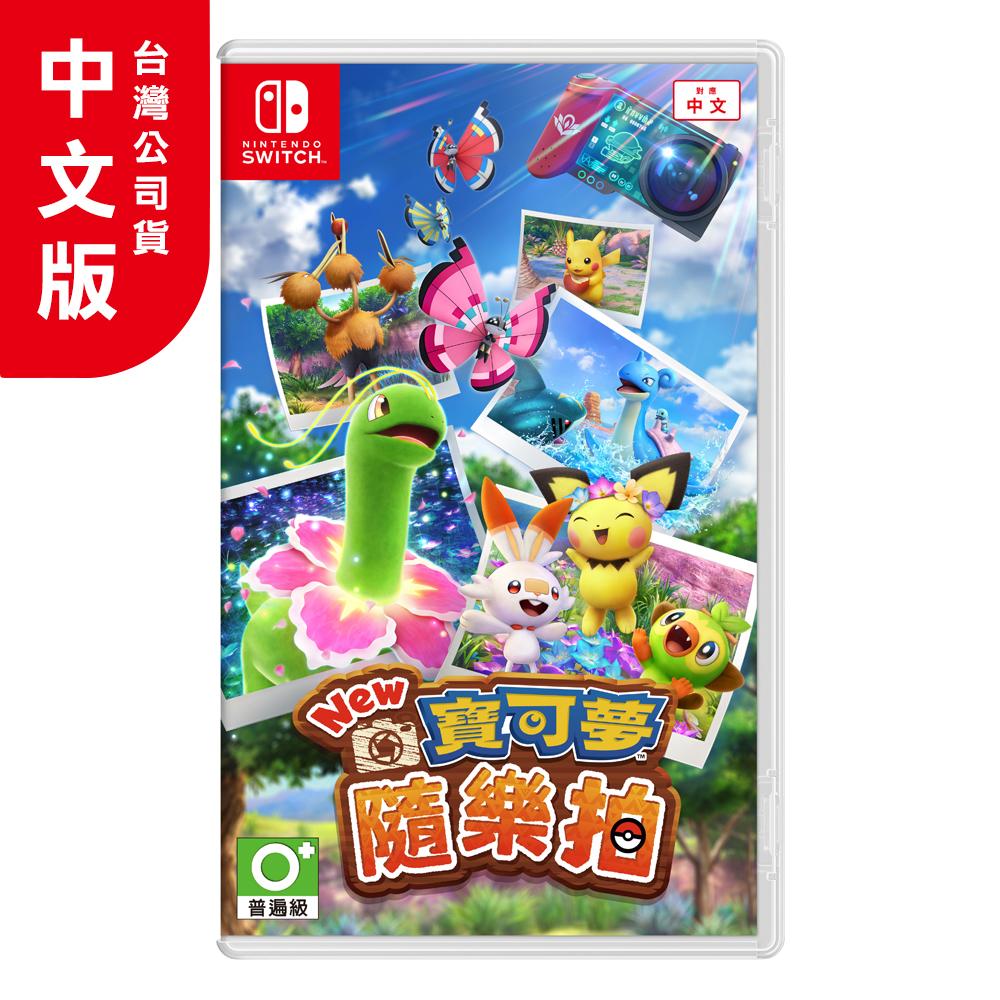 NS《New 寶可夢隨樂拍》中文版