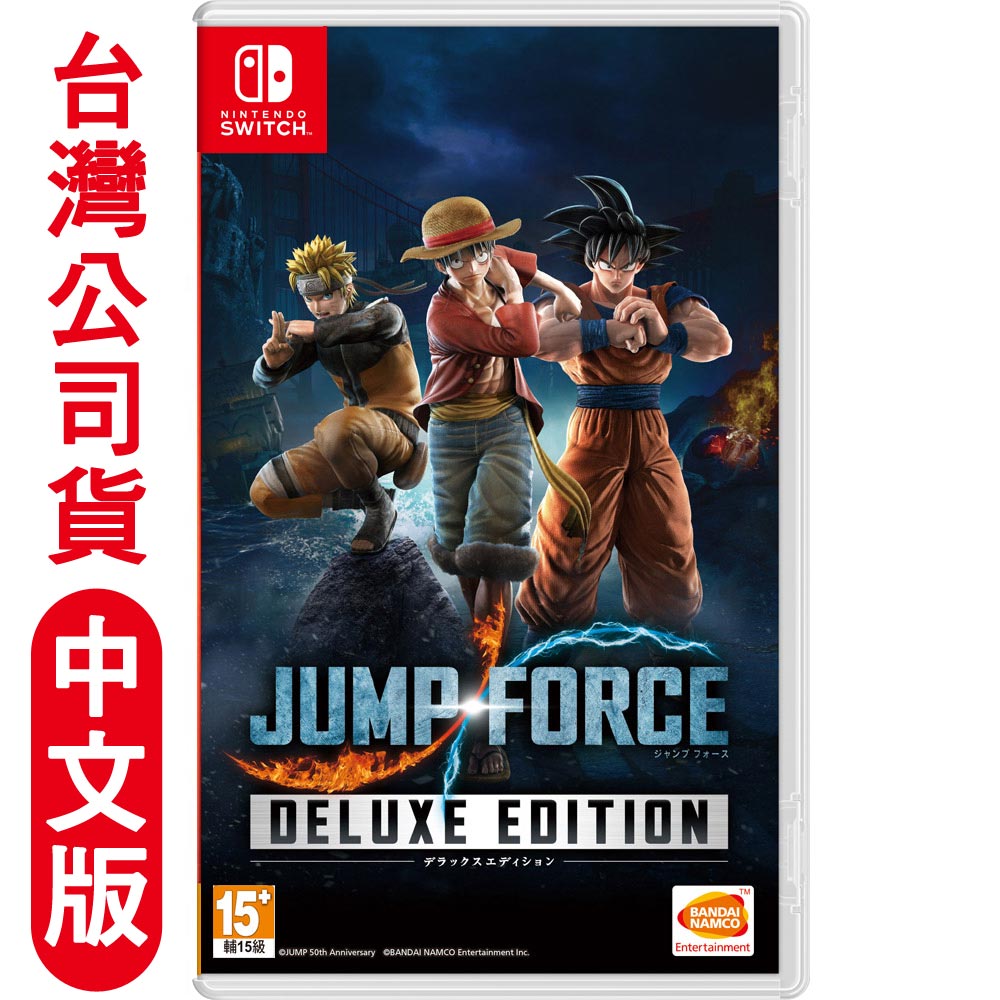 Switch遊戲 JUMP FORCE 豪華版-中文版