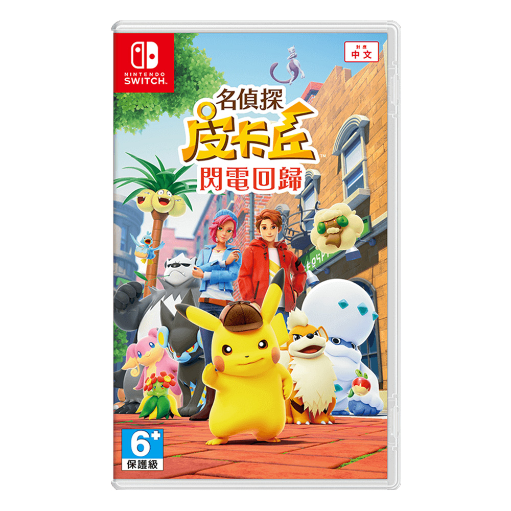 NS《名偵探皮卡丘 閃電回歸》中文版