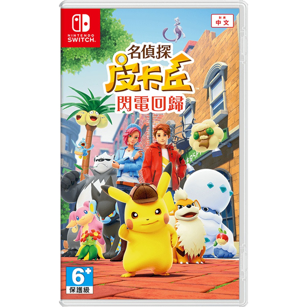 NS Switch 名偵探皮卡丘 閃電回歸 中文版
