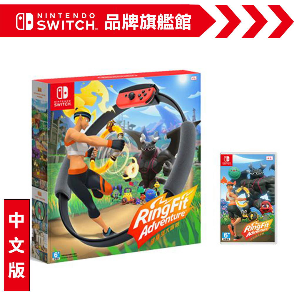 NS《Ring-con:健身環大冒險》中文版