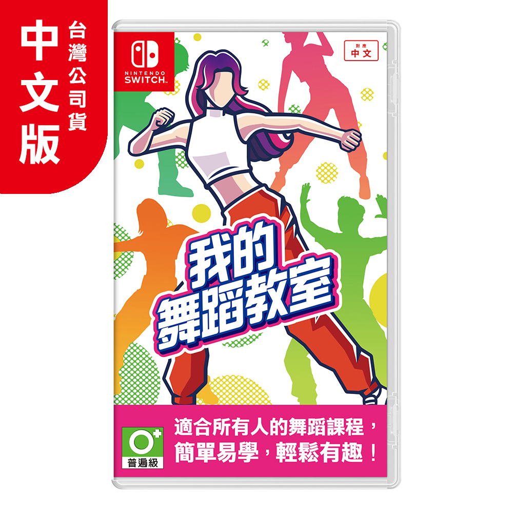 ns《我的舞蹈教室》中文版