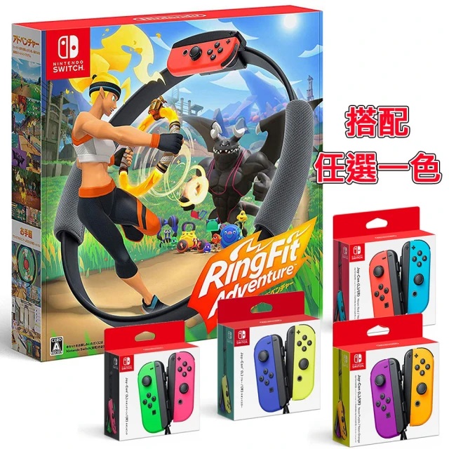 【Nintendo 任天堂】Switch 健身環大冒險(國際中文版)+Joy-Con控制器任選一