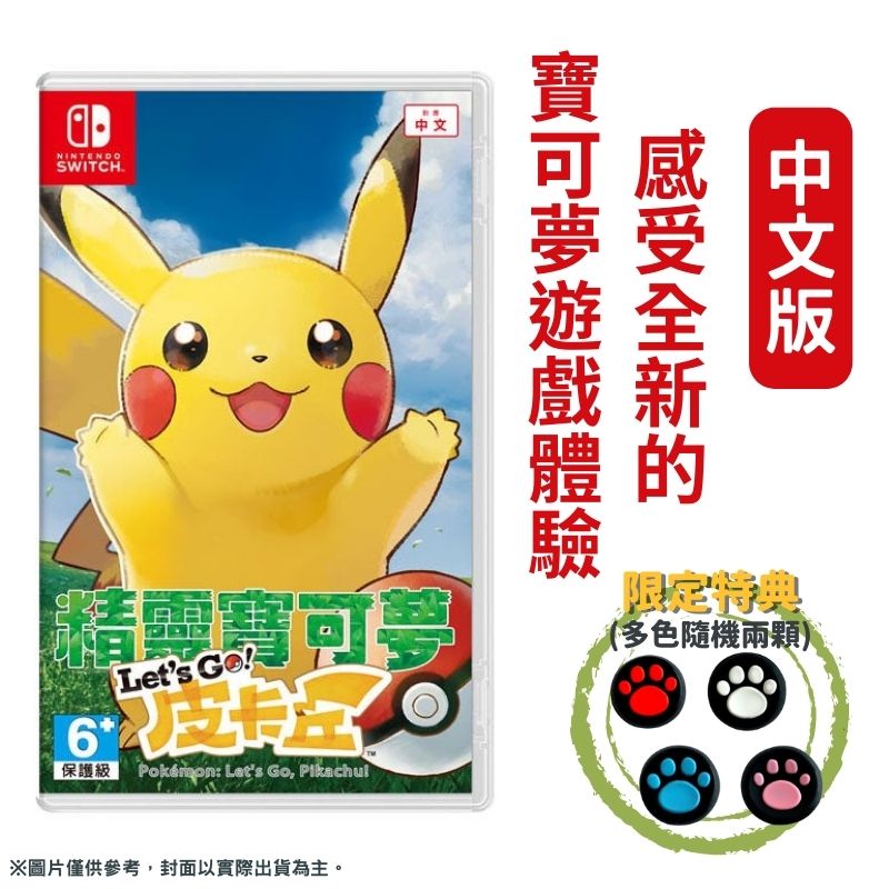 NS Switch 精靈寶可夢 Lets Go! 皮卡丘 中文版