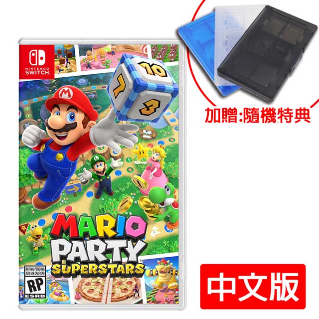 任天堂 Switch 瑪利歐派對 超級巨星(中文版)+卡帶盒+隨機特典