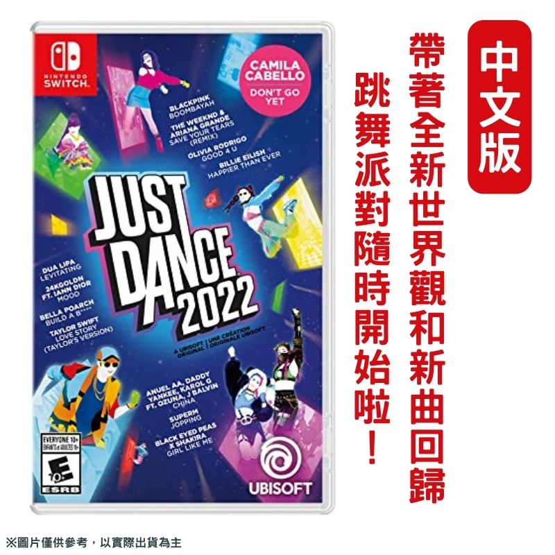 NS Switch 舞力全開2022 Just Dance 2022 中文版