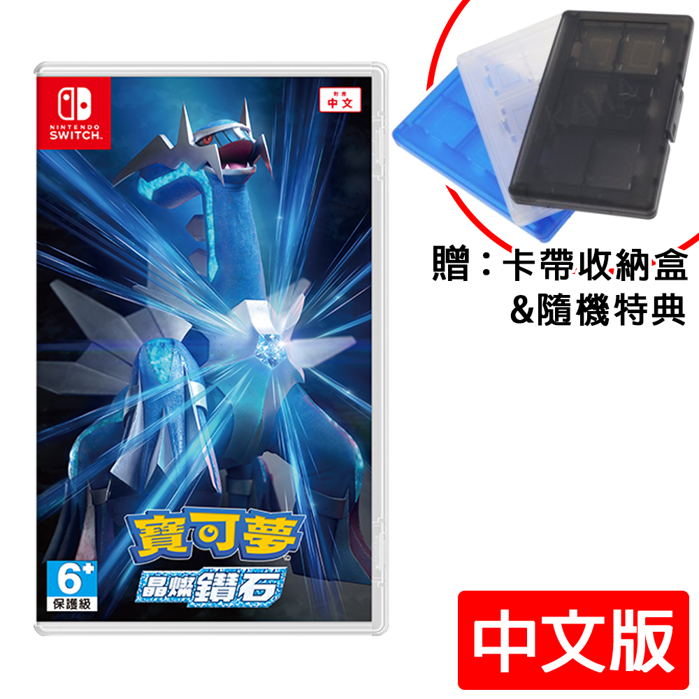 任天堂 Switch《寶可夢 晶燦鑽石》中文版 +12入卡帶盒+隨機寶可夢特典