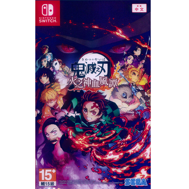 NS Switch《鬼滅之刃 火之神血風譚 Demon Slayer Kimestu no Yaiba》中英日文亞版 台灣公司貨