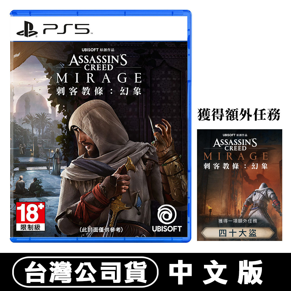 PS5 刺客教條：幻象 (Assassins Creed Mirage) -中文版