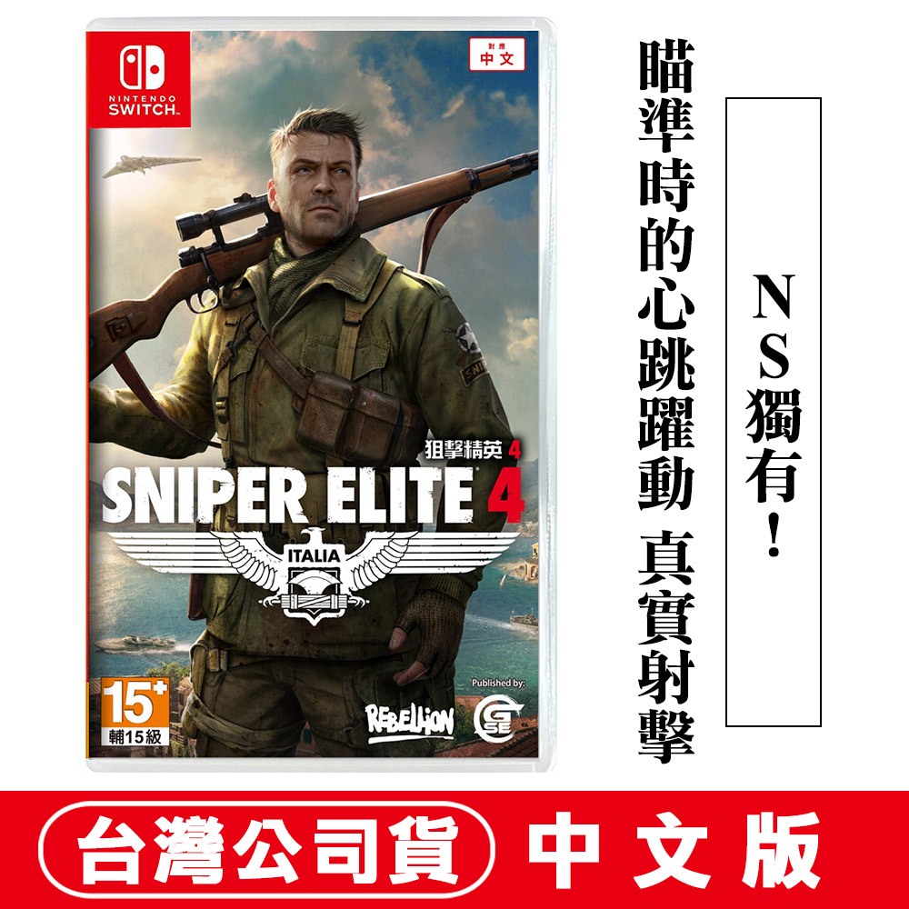 NS Switch 狙擊精英4 (狙擊之神 Sniper Elite 4)-中文版