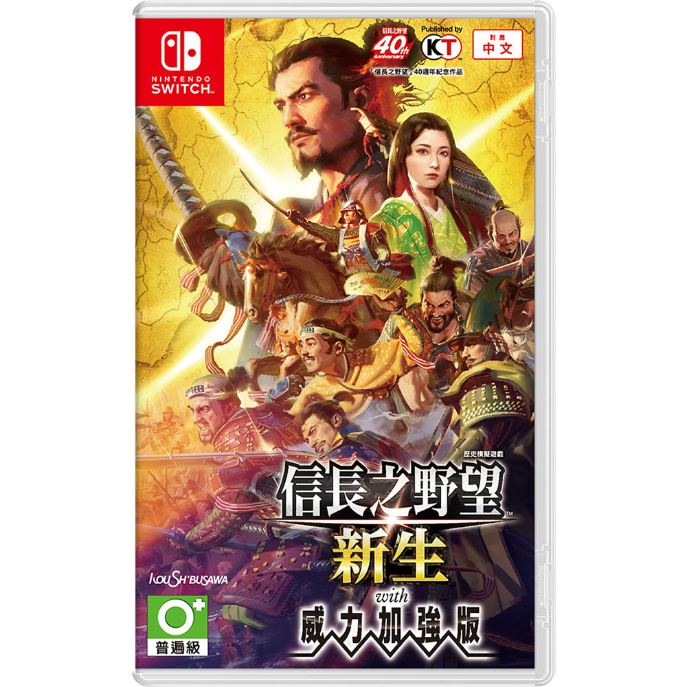NS《信長之野望：新生 with 威力加強版》中文一般版