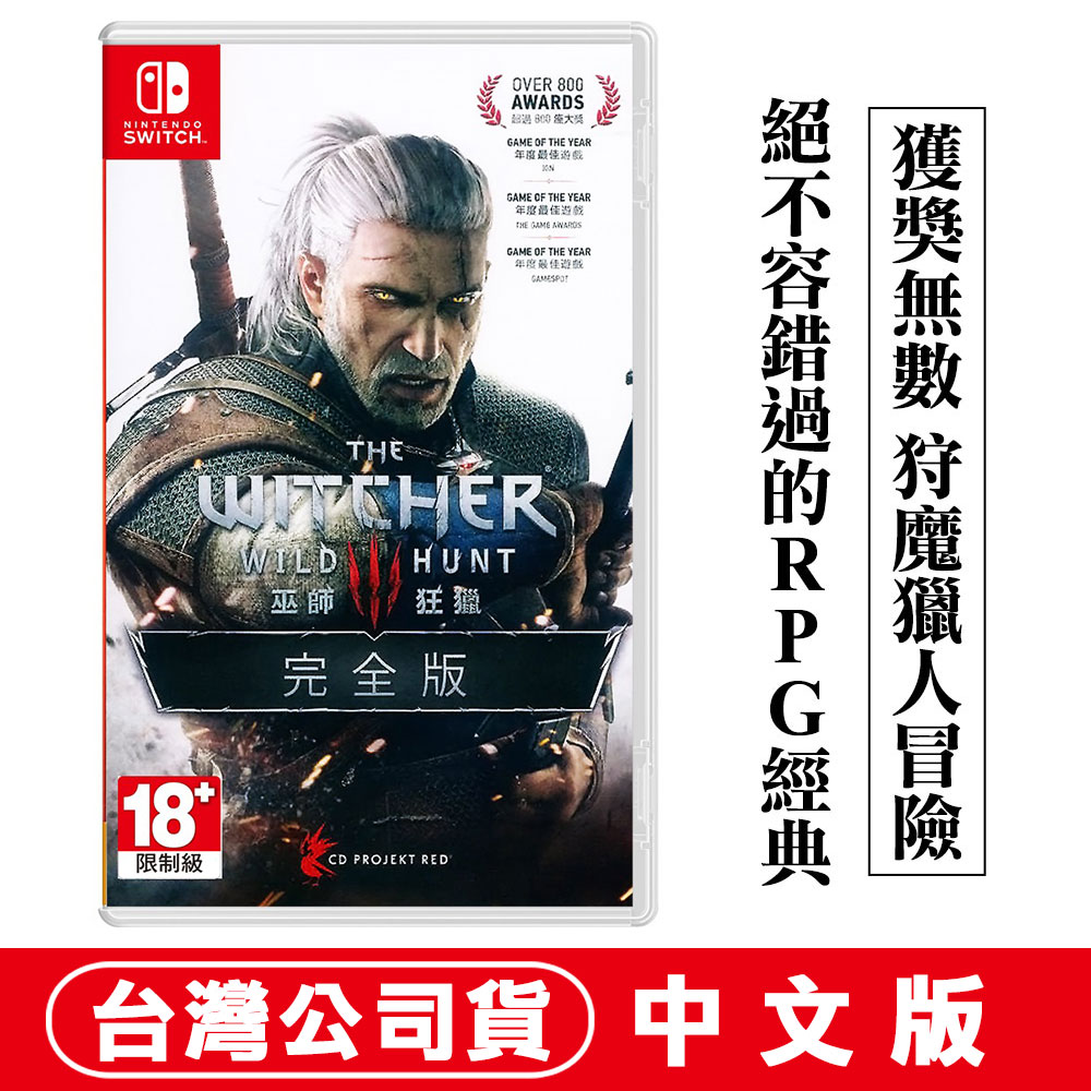 NS Switch 巫師3：狂獵 完全版(The Witcher 3: Wild Hunt)–中文版