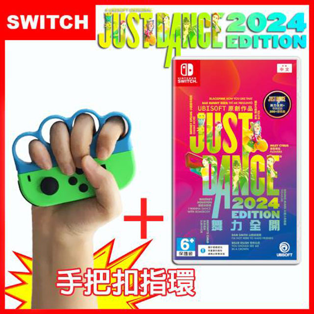 Nintendo 任天堂 Switch Just Dance 舞力全開 2024 (盒裝序號版)+跳舞握把套