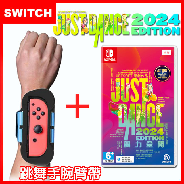 Nintendo 任天堂 Switch Just Dance 舞力全開 2024 (中文盒裝序號版)+跳舞臂帶(一組2入)