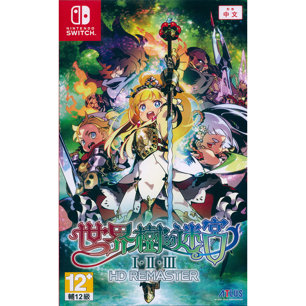 NS Switch《世界樹的迷宮 I II III HD REMASTER Etrian Odyssey》中文亞版