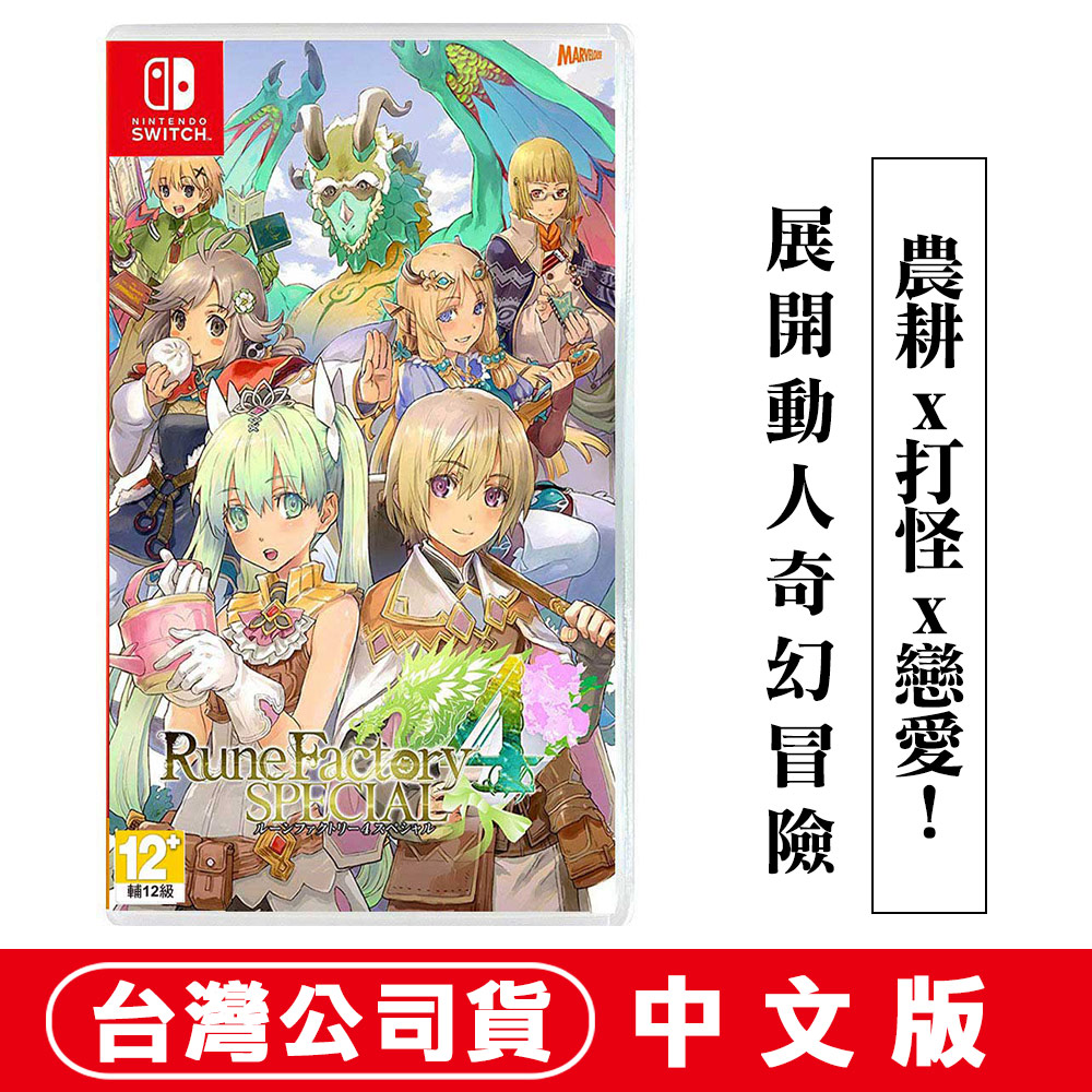 NS Switch 符文工廠 4 豪華版 -中文版