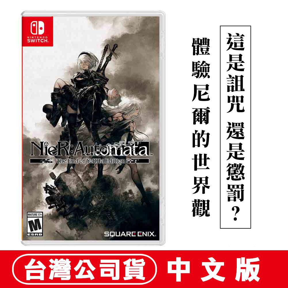 NS Switch 尼爾：自動人形 年度版 Game of the YoRHa Edition –中文版