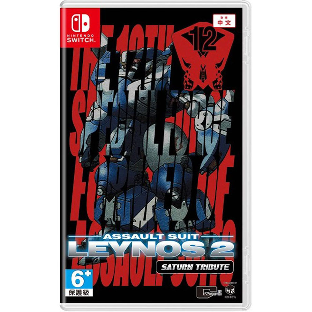 NS《 重灌機兵 Leynos 2 Saturn 致敬精選輯 》中文一般版
