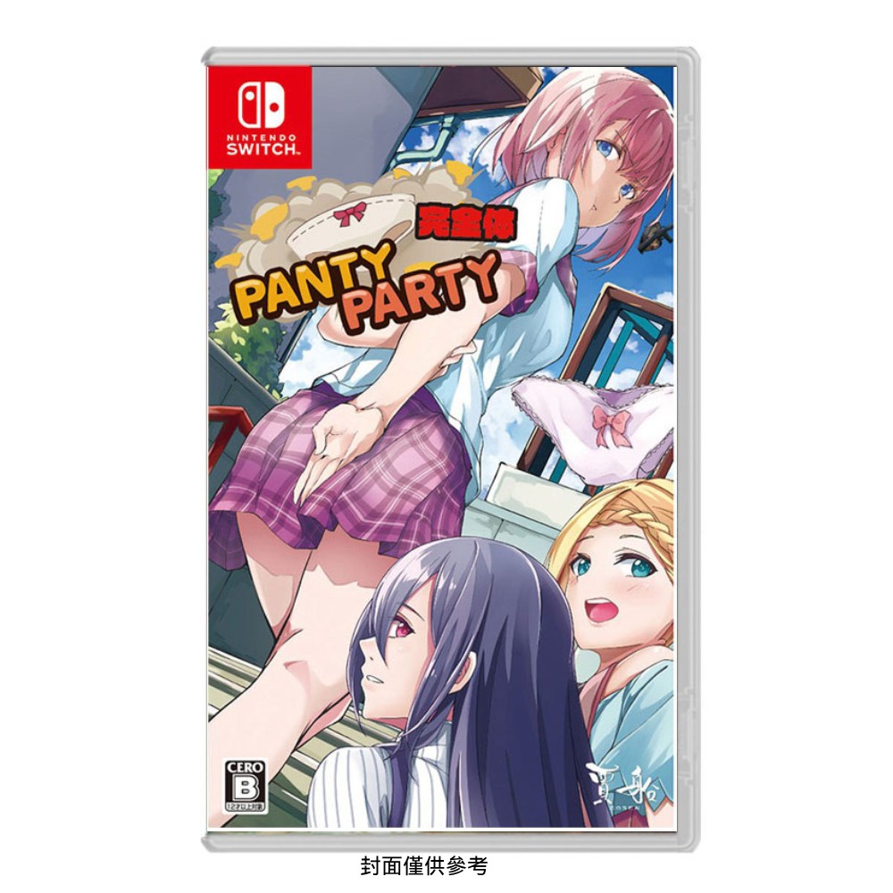 【Nintendo 任天堂】Switch 胖次派對 Panty Party 完全版 中文版