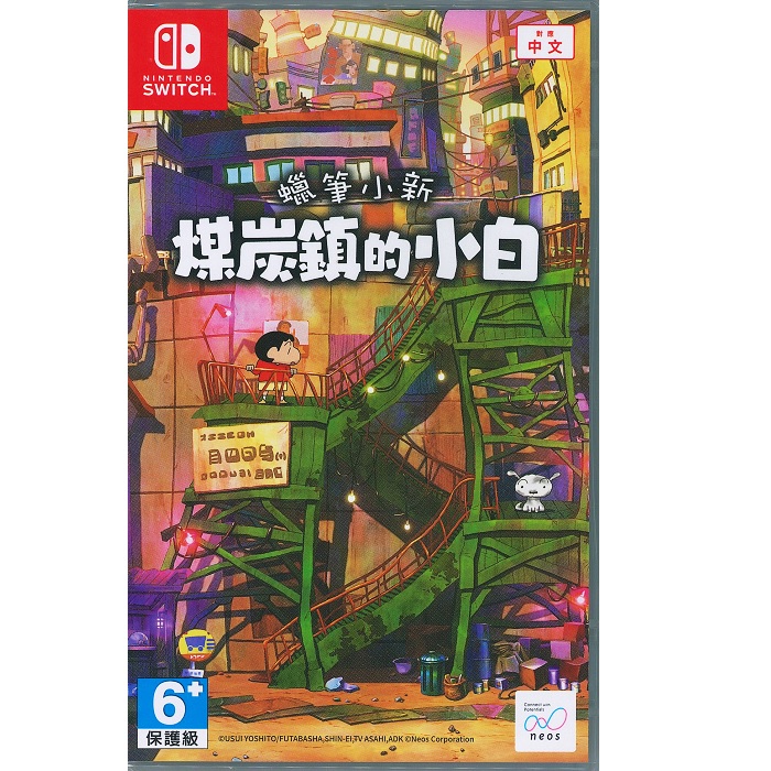 Nintendo Switch 蠟筆小新 煤炭鎮的小白 中文版