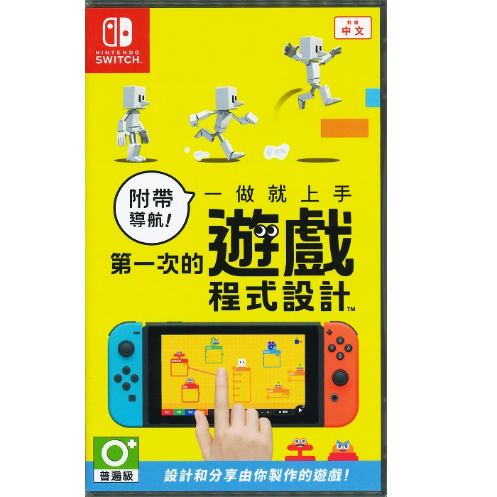 Nintendo Switch 附帶導航 一做就上手 第一次的遊戲程式設計 中文版