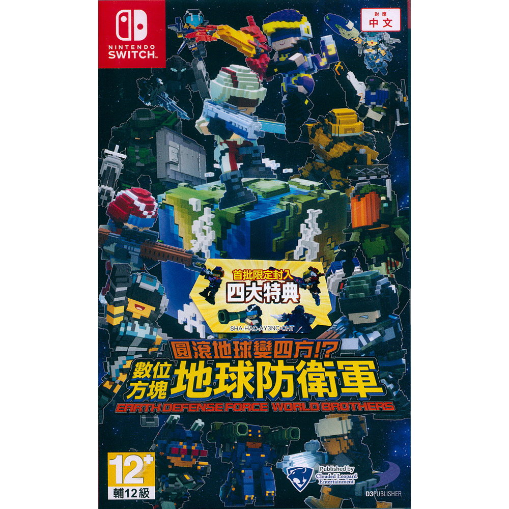 NS Switch《 圓滾地球變四方!? 數位方塊地球防衛軍 EARTH DEFENSE FORCE 》中英日文亞版