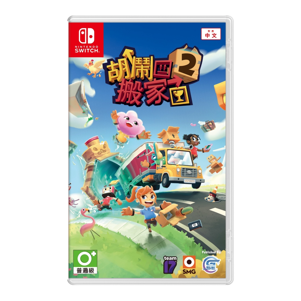 【Nintendo 任天堂】Switch 胡鬧搬家 2 中文版 MOVING OUT 2