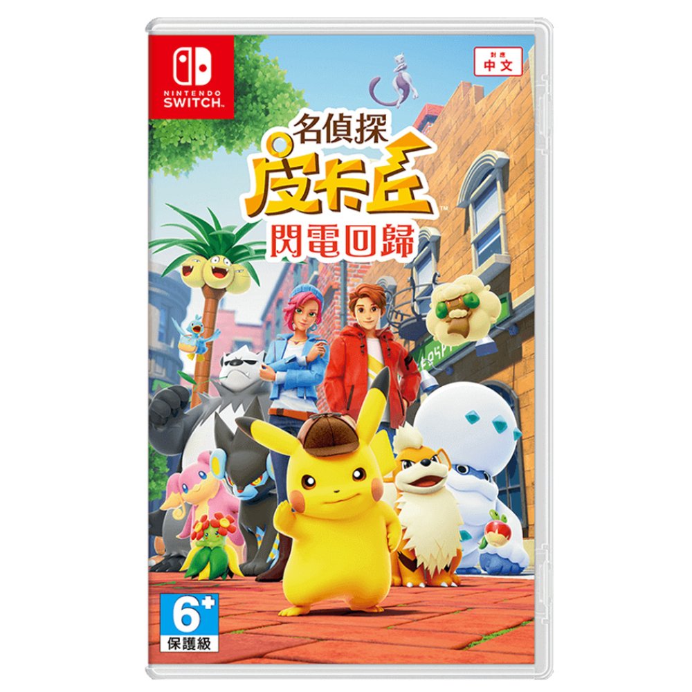 【Nintendo 任天堂】Switch 名偵探皮卡丘 閃電回歸 中文版 臺灣公司貨