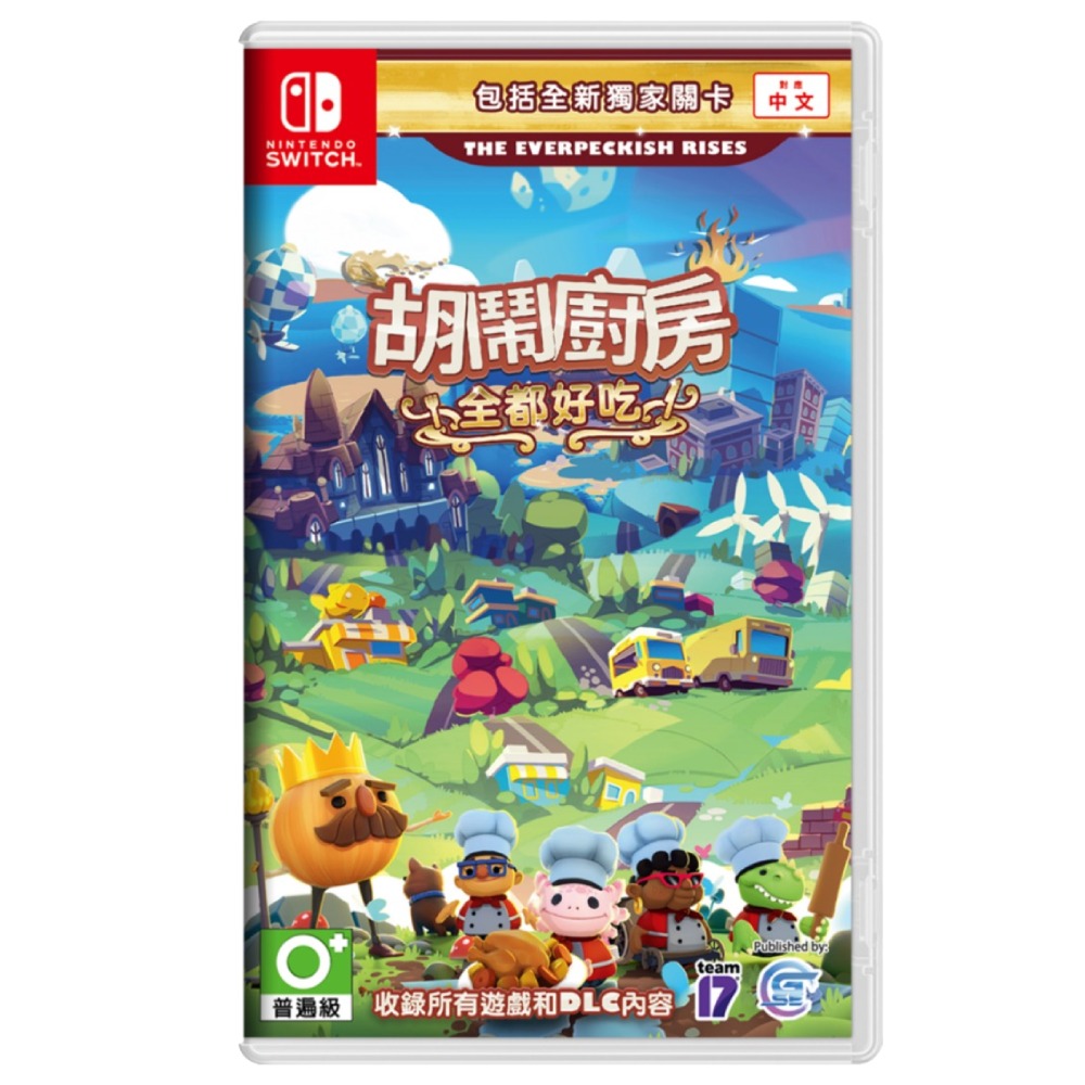 【Nintendo 任天堂】Switch 胡鬧廚房 全都好吃 中文版 Overcooked! All You Can Eat