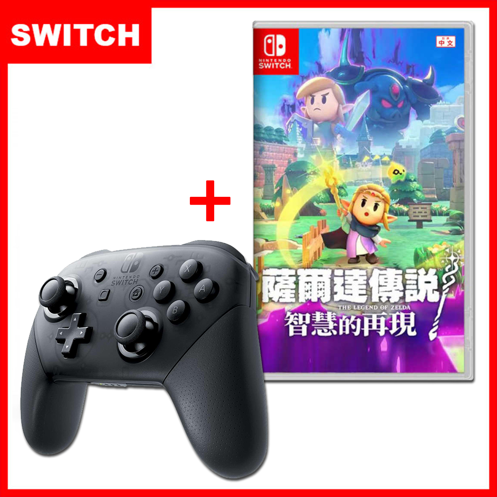 任天堂 NS Switch《薩爾達傳說 智慧的再現》+Switch PRO 控制器 臺灣公司貨