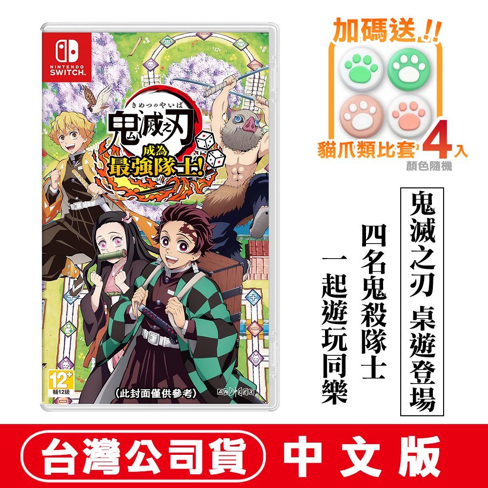 NS Switch 鬼滅之刃 成為最強隊士! -中文版 (多人桌遊遊戲)
