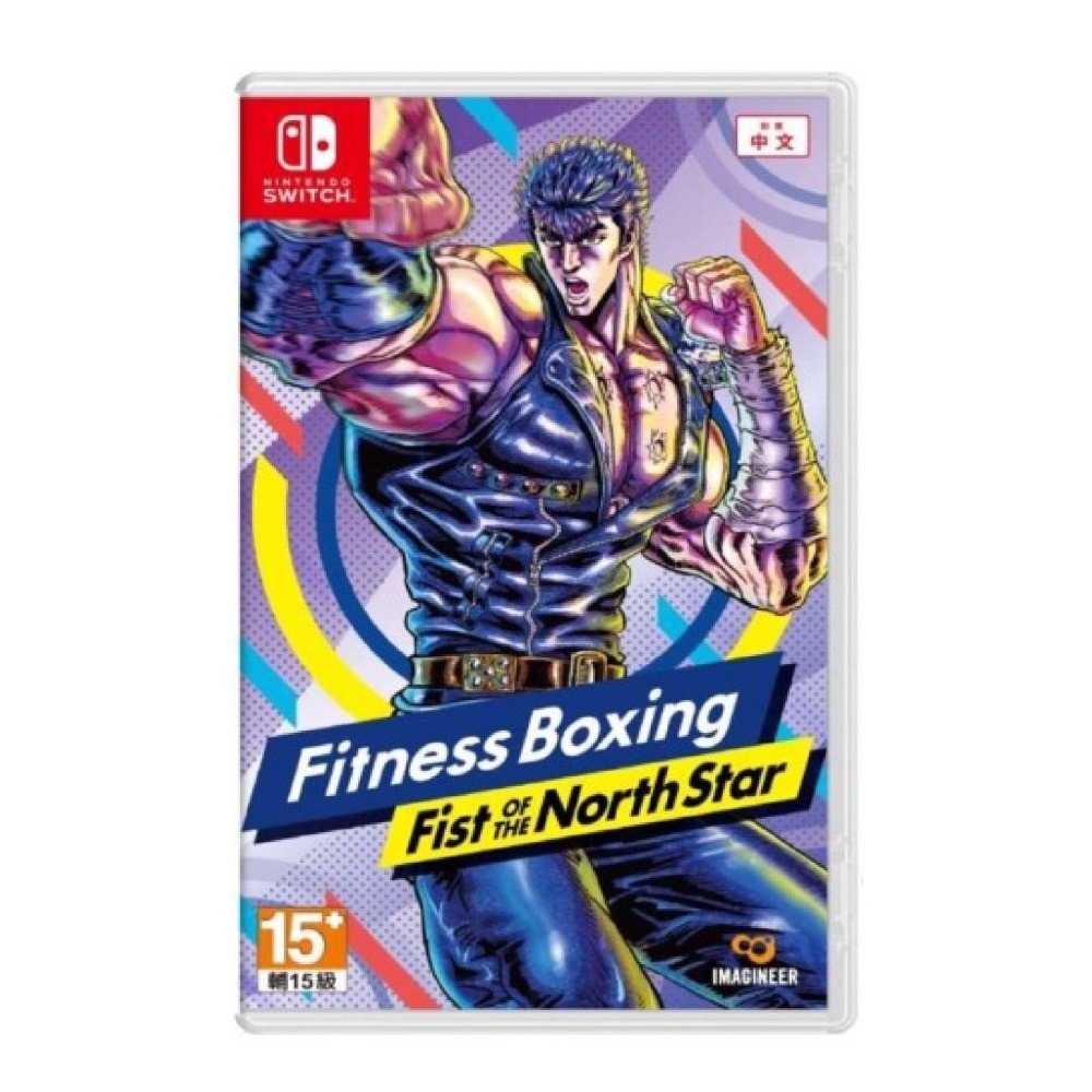 【Nintendo 任天堂】Switch 健身拳擊 北鬥神拳 ~你已經瘦了~ 中文版