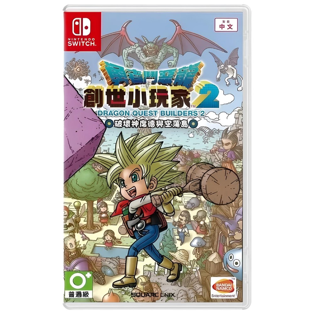 【Nintendo 任天堂】Switch 勇者鬥惡龍 創世小玩家２ 破壞神席德與空蕩島 中文版