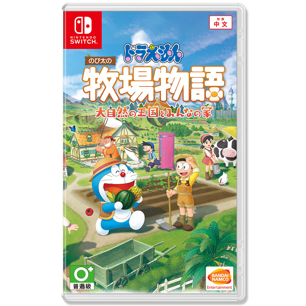 【Nintendo 任天堂】Switch 哆啦A夢 牧場物語 自然王國與和樂家人 中文版