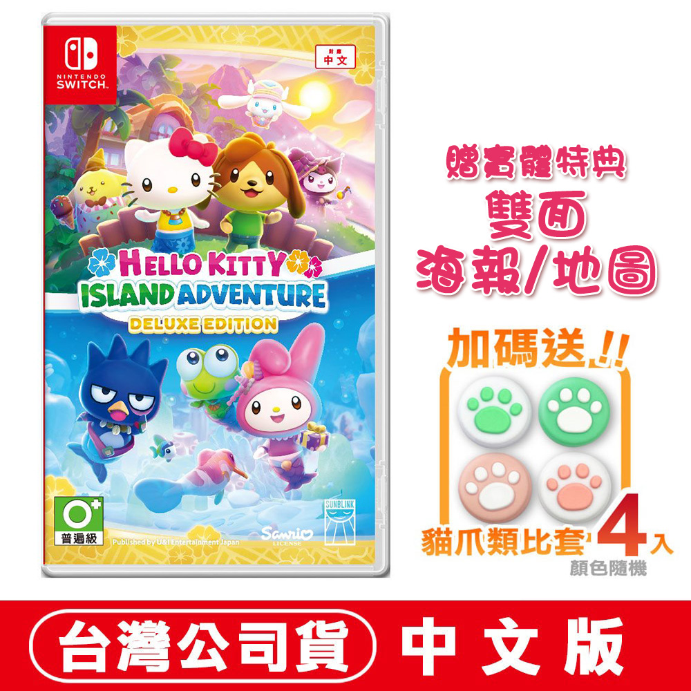 NS Switch Hello Kitty：島嶼冒險-中文豪華版