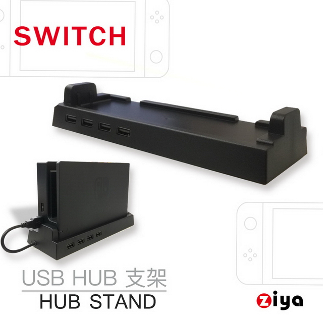 [ZIYA NINTENDO 任天堂 SWITCH USB HUB 集線器 進階款