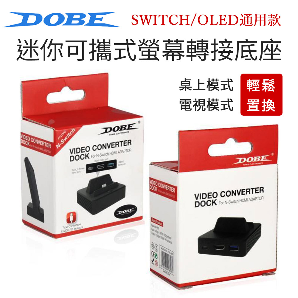 任天堂 Switch 底座 HDMI 視頻轉換器 NS連電視TV底座 便攜 充電