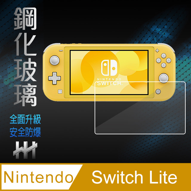 鋼化玻璃保護貼系列 Nintendo Switch Lite (5.5吋)