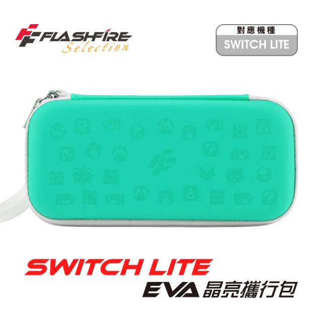 Switch Lite Eva 晶亮攜行收納包-湖水綠