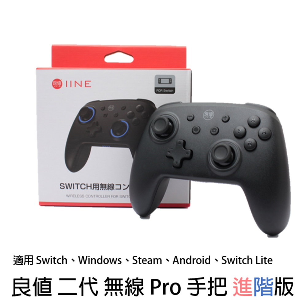 For Nintendo Switch PRO 【良值】二代 無線連發手把