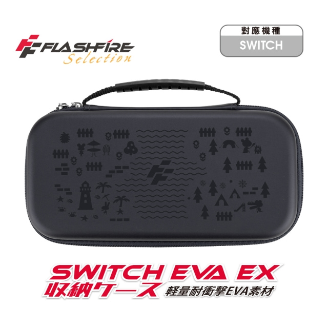 FlashFire EVA EX Switch晶亮收納保護包-黑