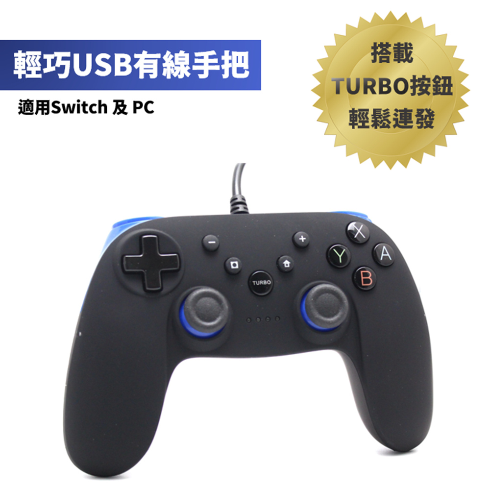 For Nintendo Switch 副廠 USB 連射手把