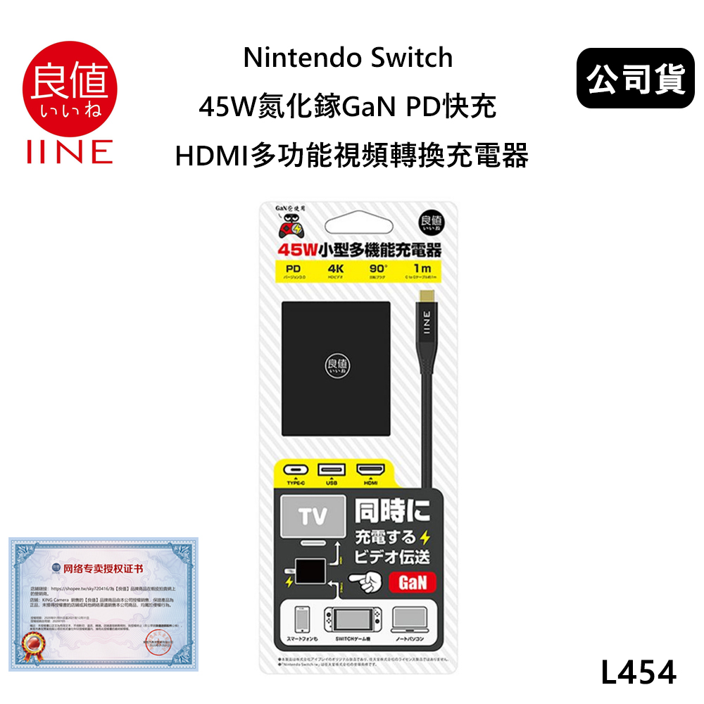 良值 Nintendo Switch 45W氮化鎵GaN PD快充 HDMI多功能視頻轉換充電器(公司貨)取代原廠底座L424