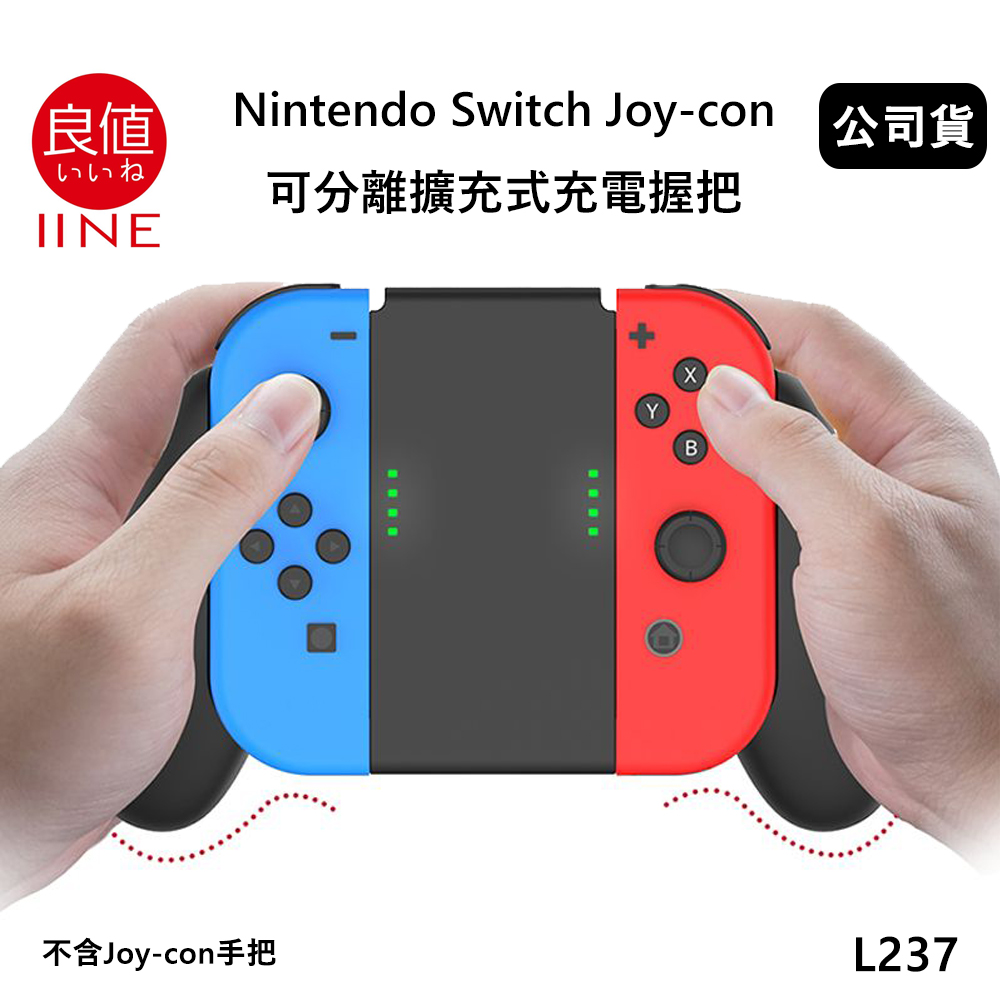 良值 Nintendo Switch Joycon 可分離擴充式充電握把(公司貨) L237