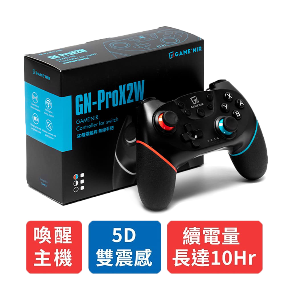 GAME’NIR Switch 無線 手把 五代 Pro X-2 搖桿 支援喚醒 主機 台灣公司貨