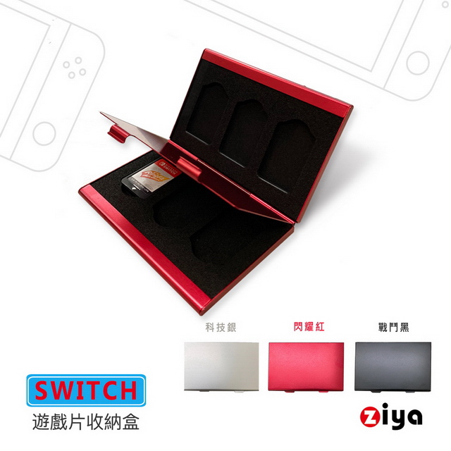 [ZIYA NINTENDO 任天堂 SWITCH 專用遊戲卡收納盒 薄型名片金屬款
