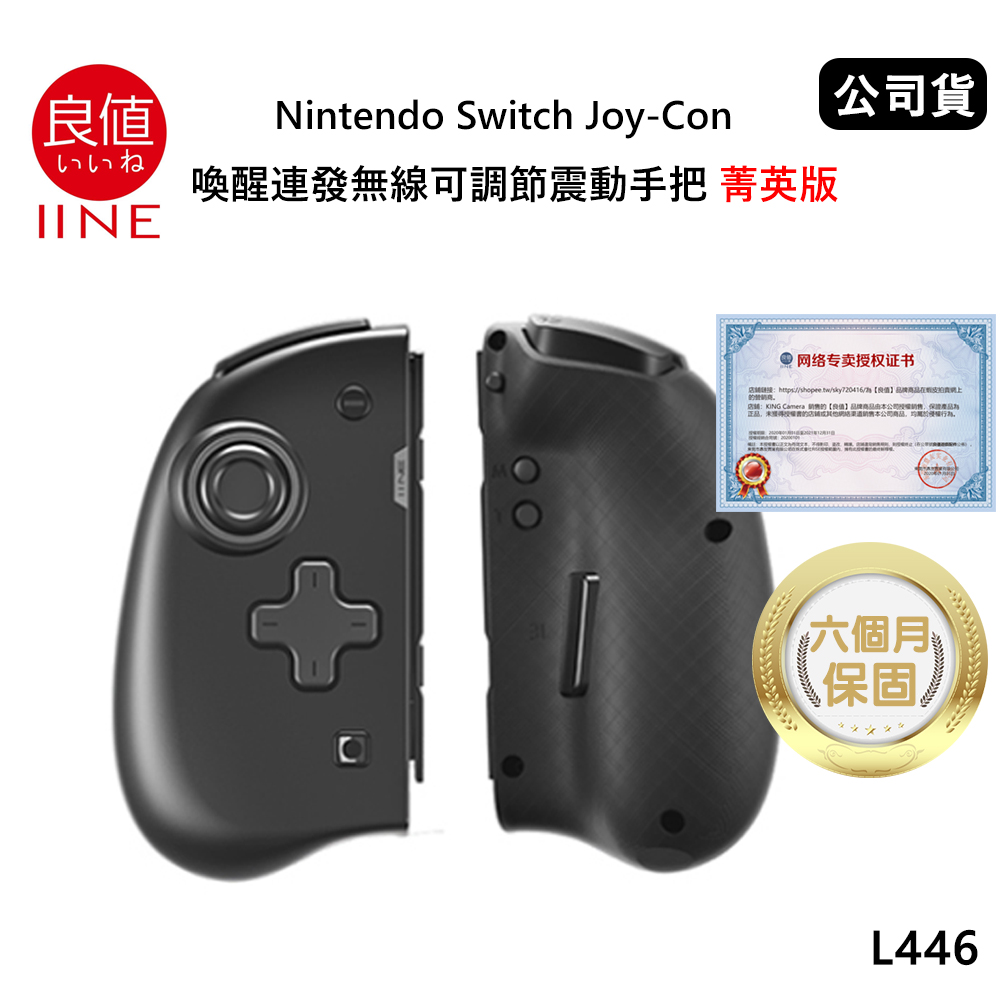 良值 Nintendo Switch Joy-Con 喚醒連發無線可調節震動手把(公司貨) 菁英版 沉穩黑 L446